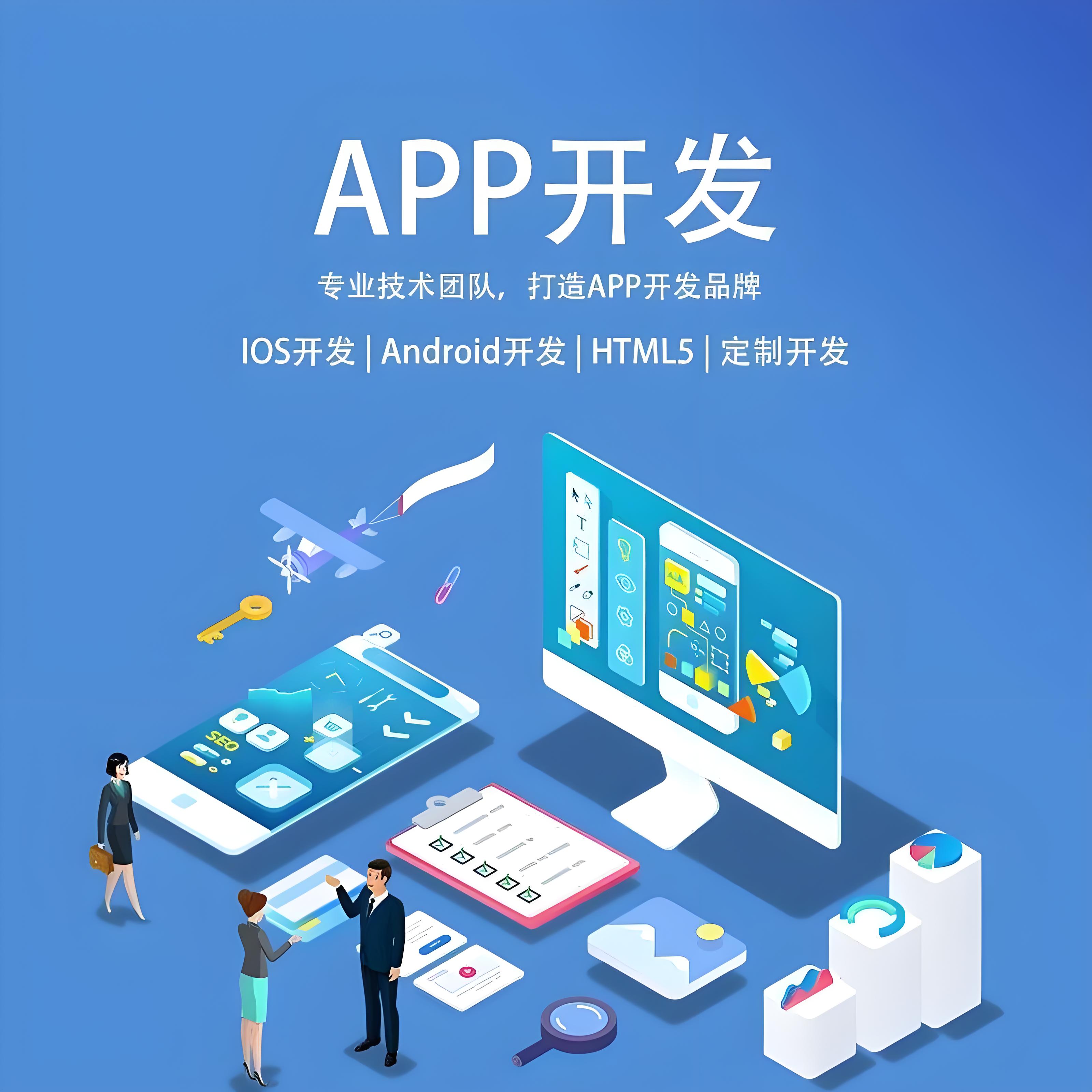 廣州app開發公司排名